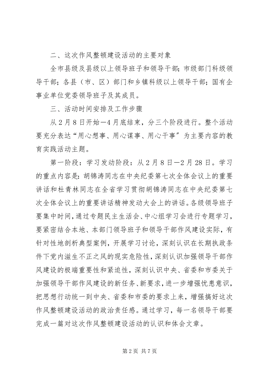 2023年干部作风整顿建设活动会致辞.docx_第2页