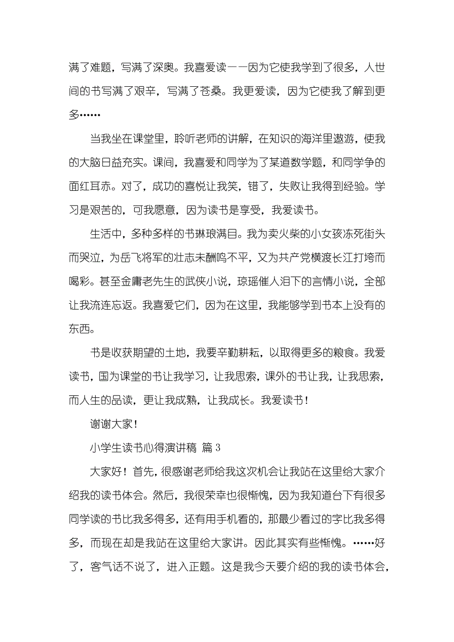 小学生读书心得演讲稿汇总五篇_1_第3页