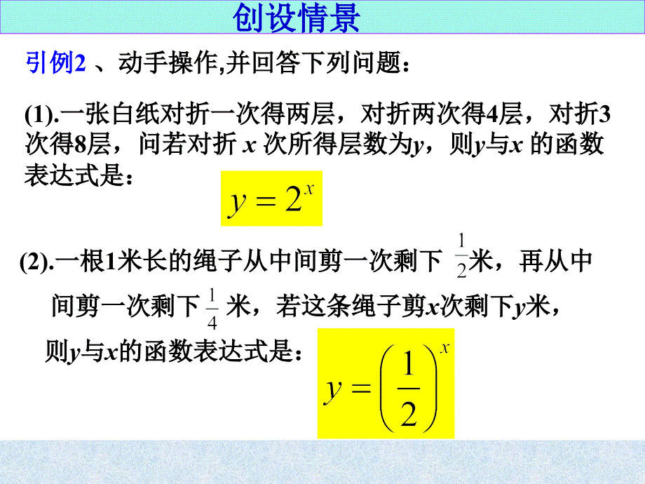 指数函数PPT课件_第3页