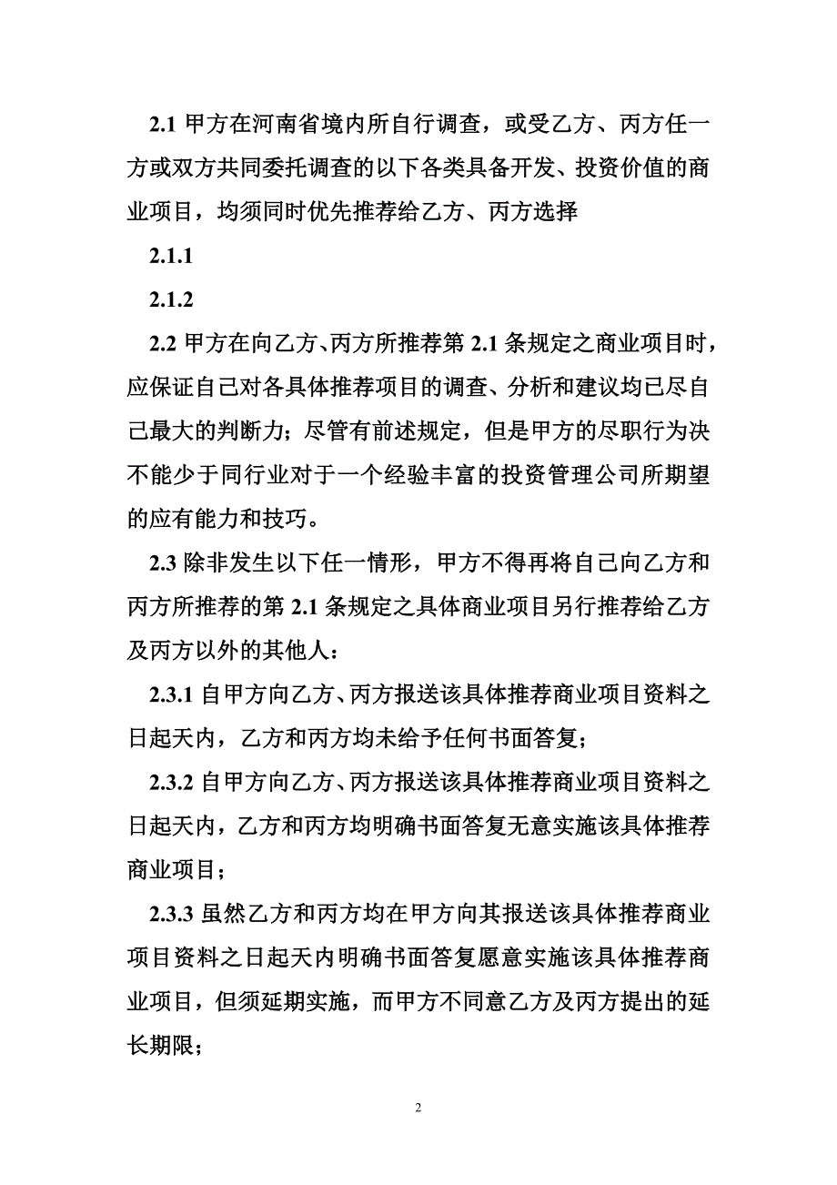 地产战略合作协议_第2页