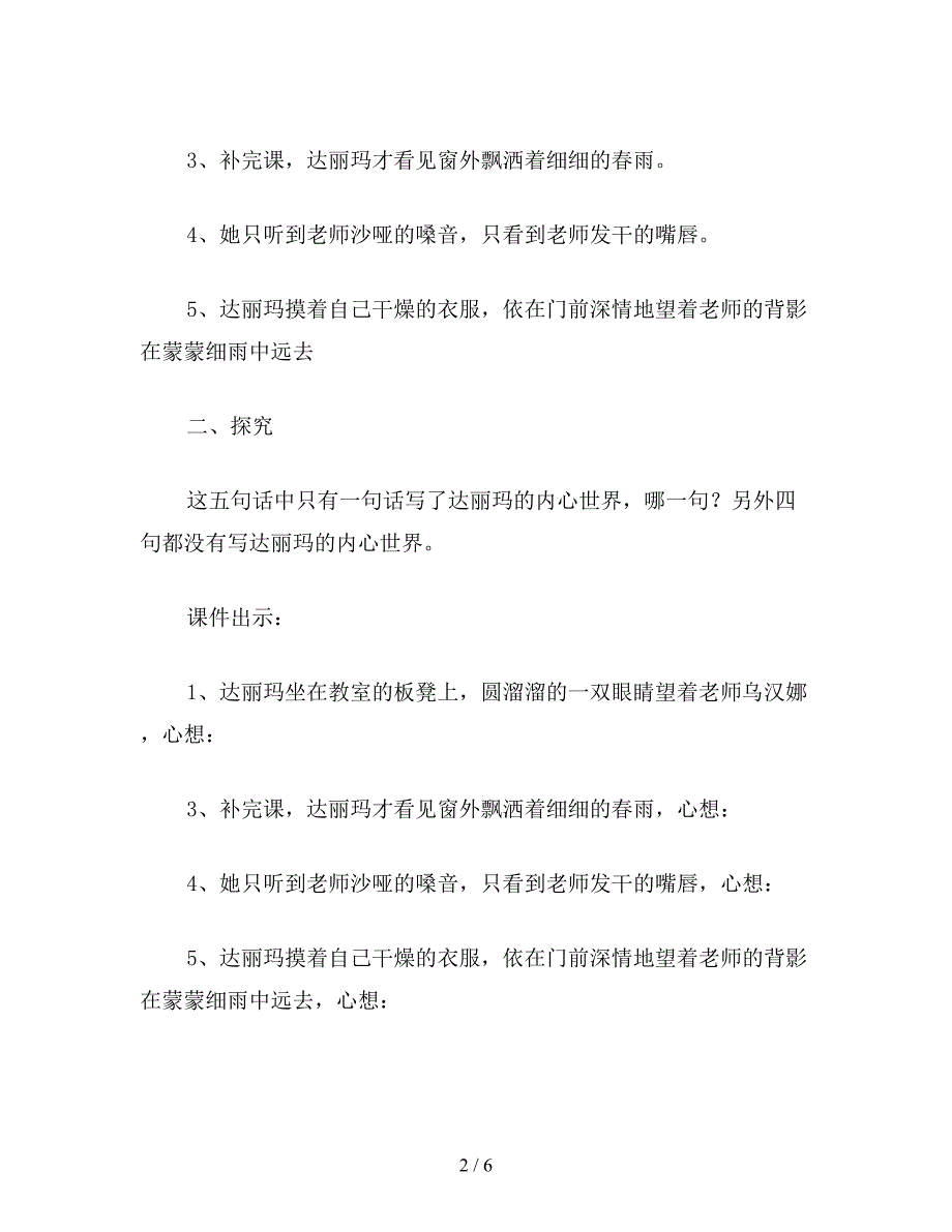 【教育资料】小学语文四年级教案《春天的雨点》第二课时教学设计之一.doc_第2页