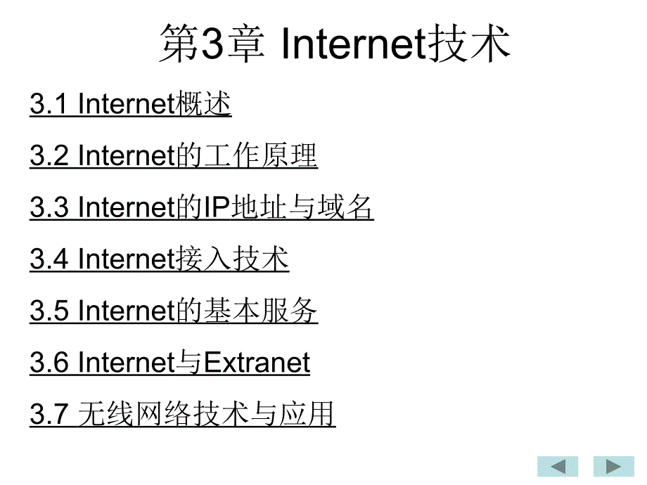 计算机网络(第11章)_第2页