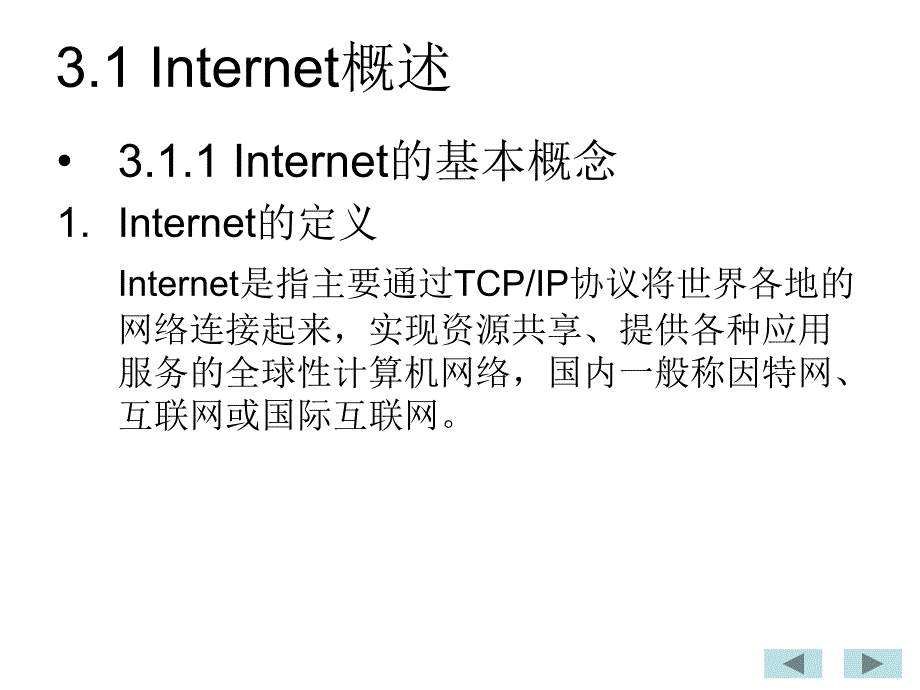 计算机网络(第11章)_第3页