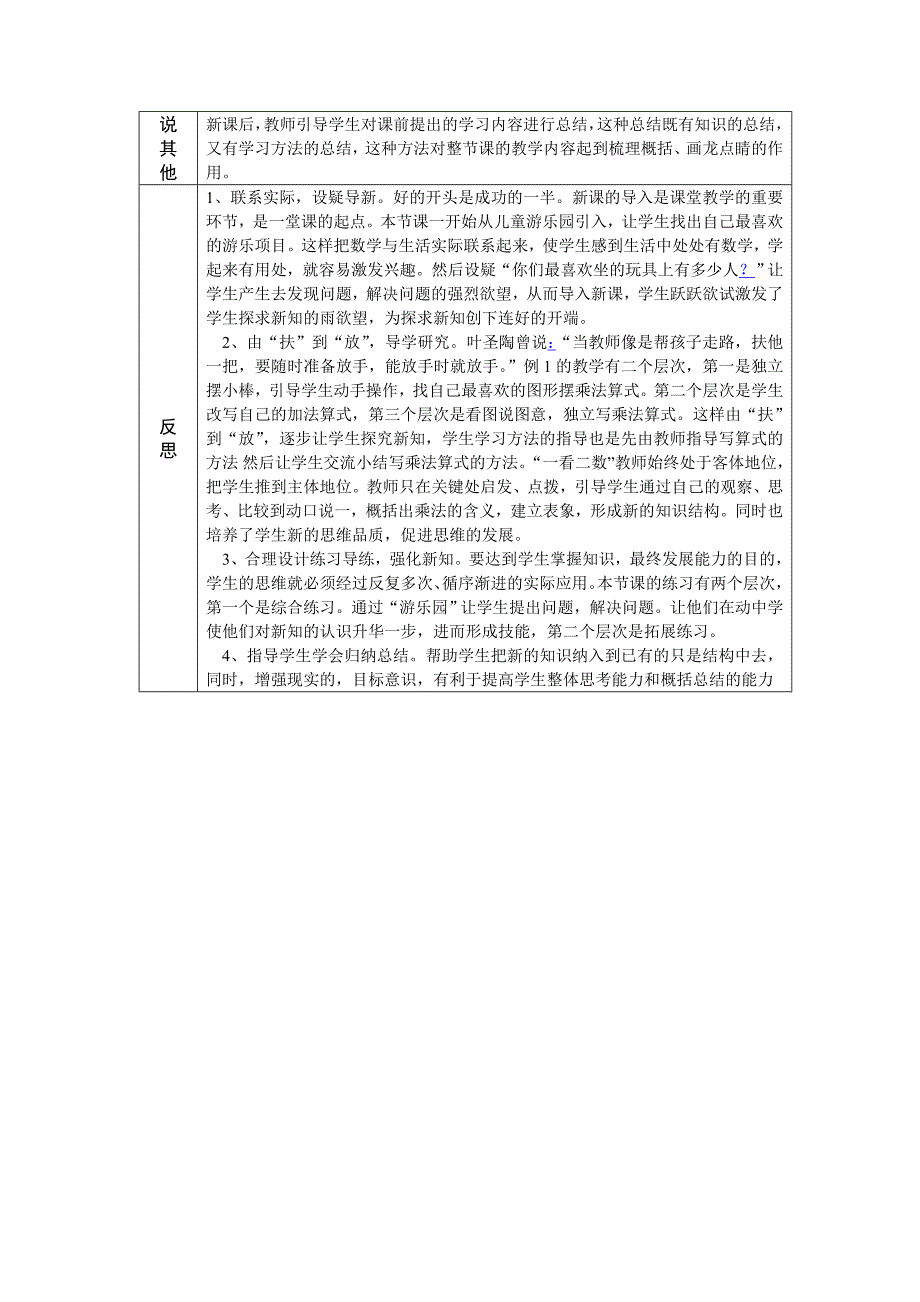 说课（乘法的初步认识）_第3页