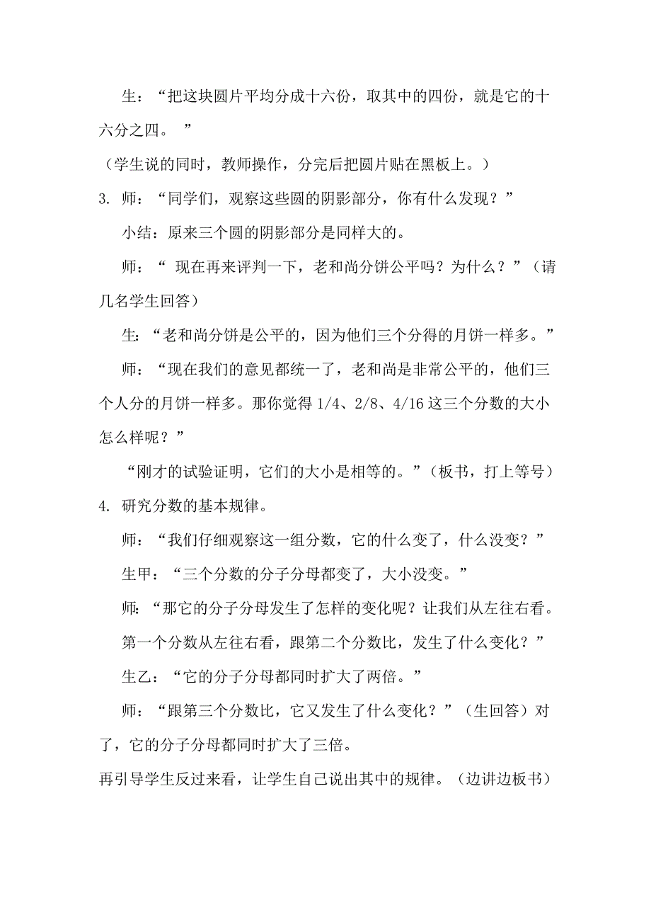 分数的基本性质.doc_第3页