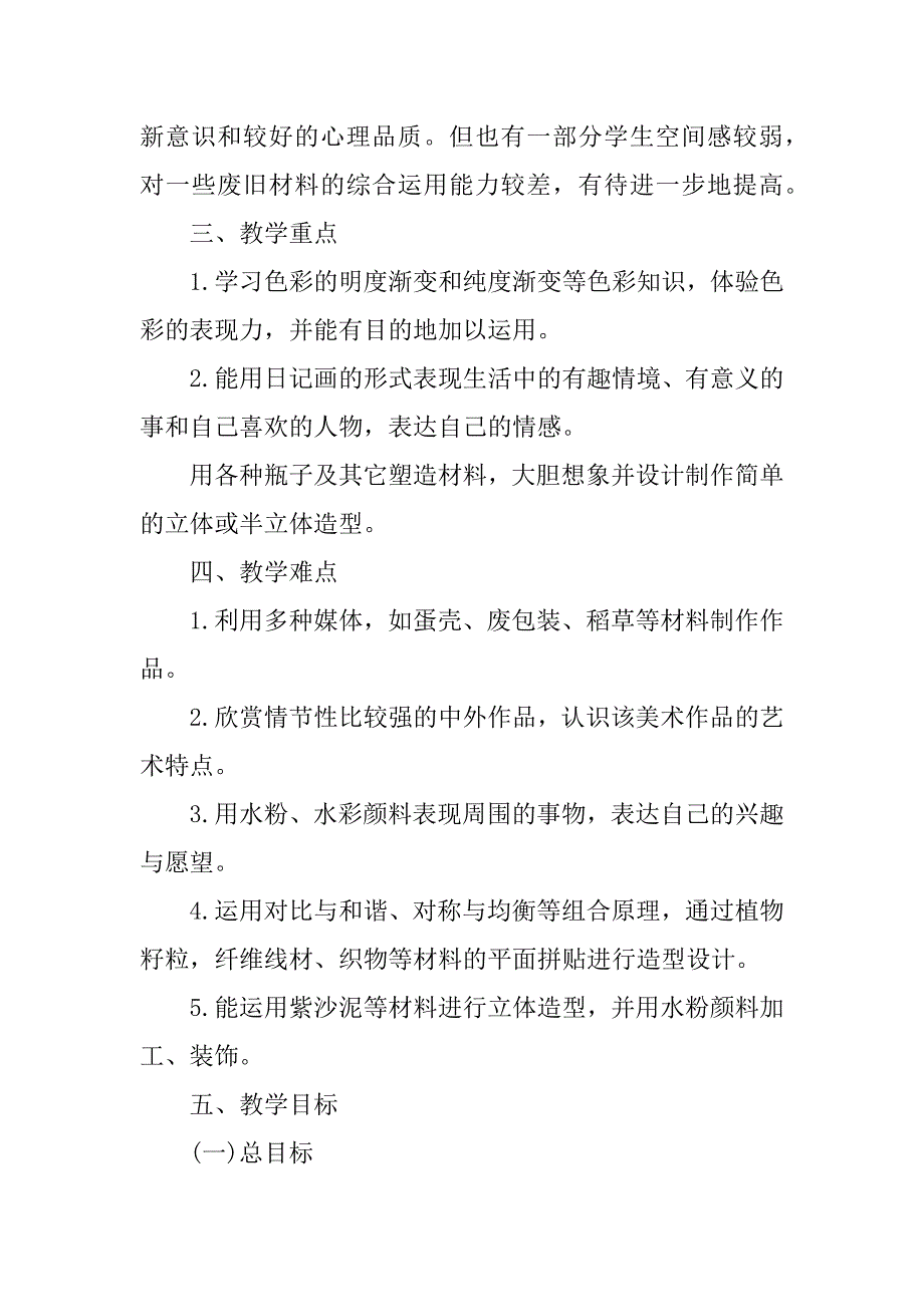 2023学校美术教学活动方案3篇艺术学校教学计划和方案_第2页