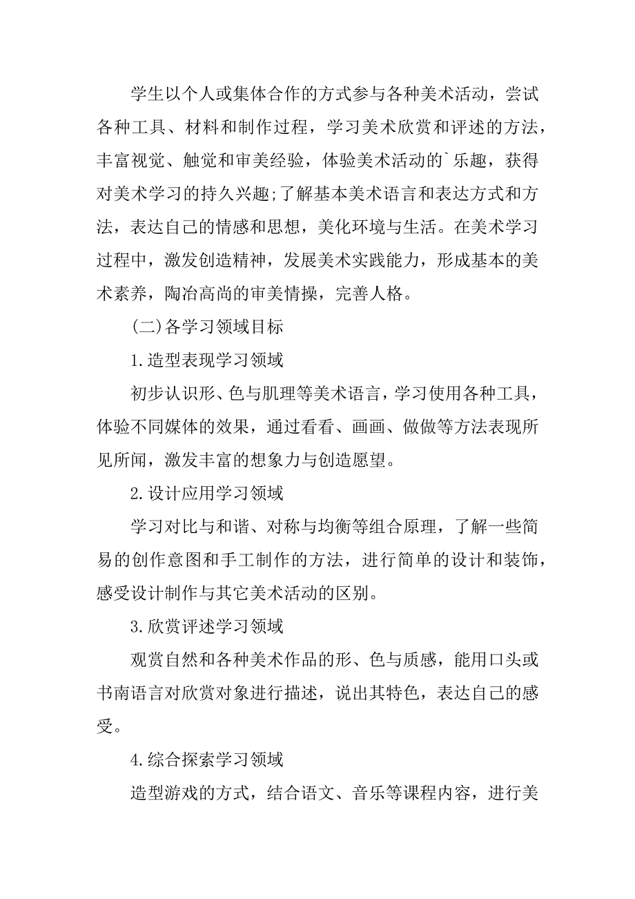 2023学校美术教学活动方案3篇艺术学校教学计划和方案_第3页