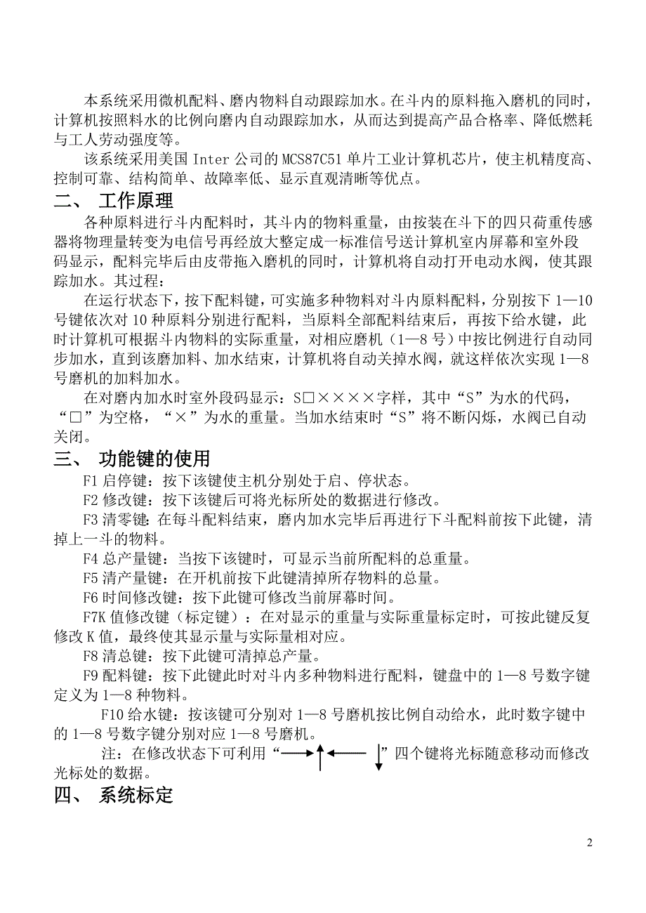 陶瓷微机配料与磨机加水自动控制系统.doc_第2页