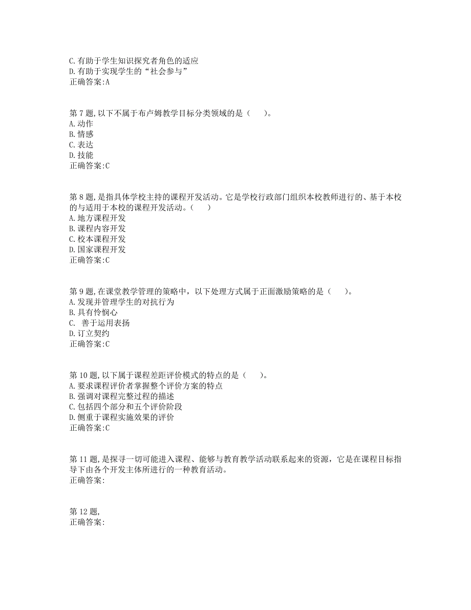 西南大学2019年[机考][1157]《课程与教学论》-2大作业（资料）_第2页