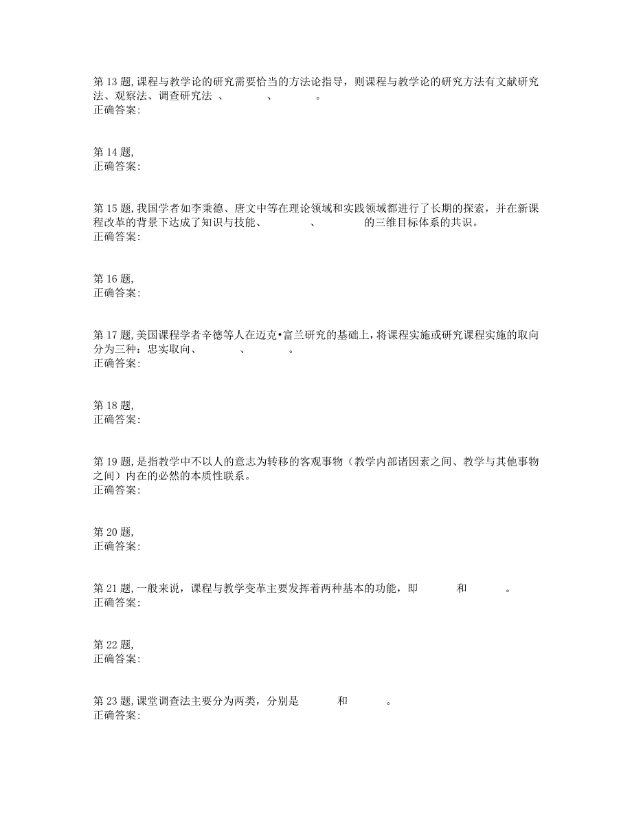 西南大学2019年[机考][1157]《课程与教学论》-2大作业（资料）_第3页