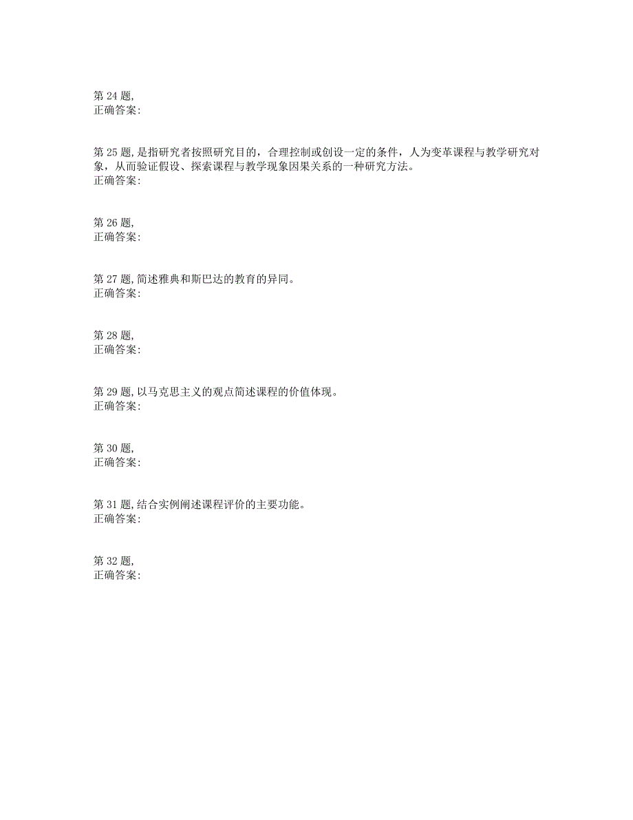 西南大学2019年[机考][1157]《课程与教学论》-2大作业（资料）_第4页