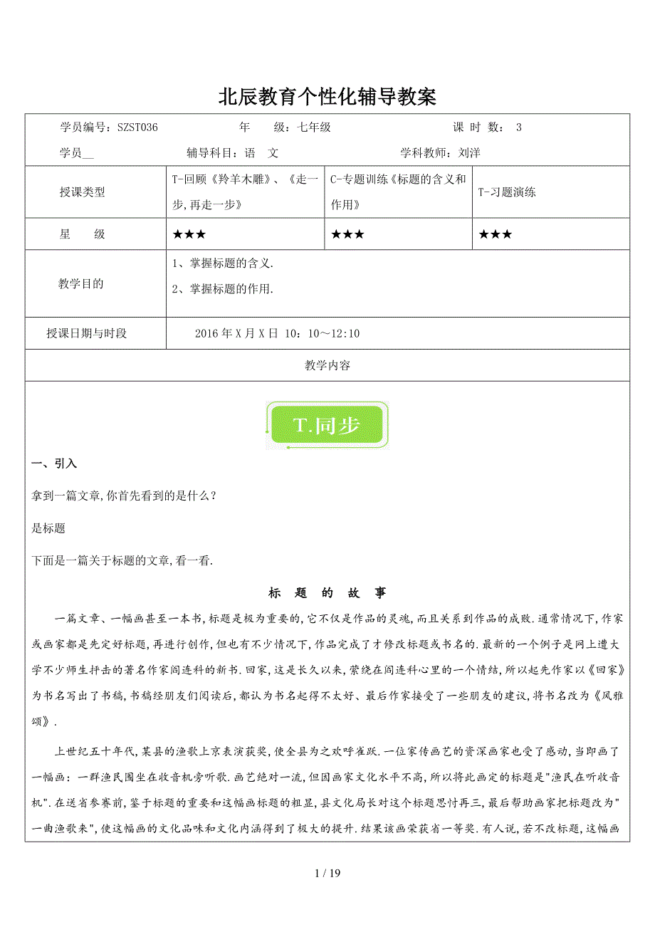 初中语文专题教案《标题的含义和作用》_第1页