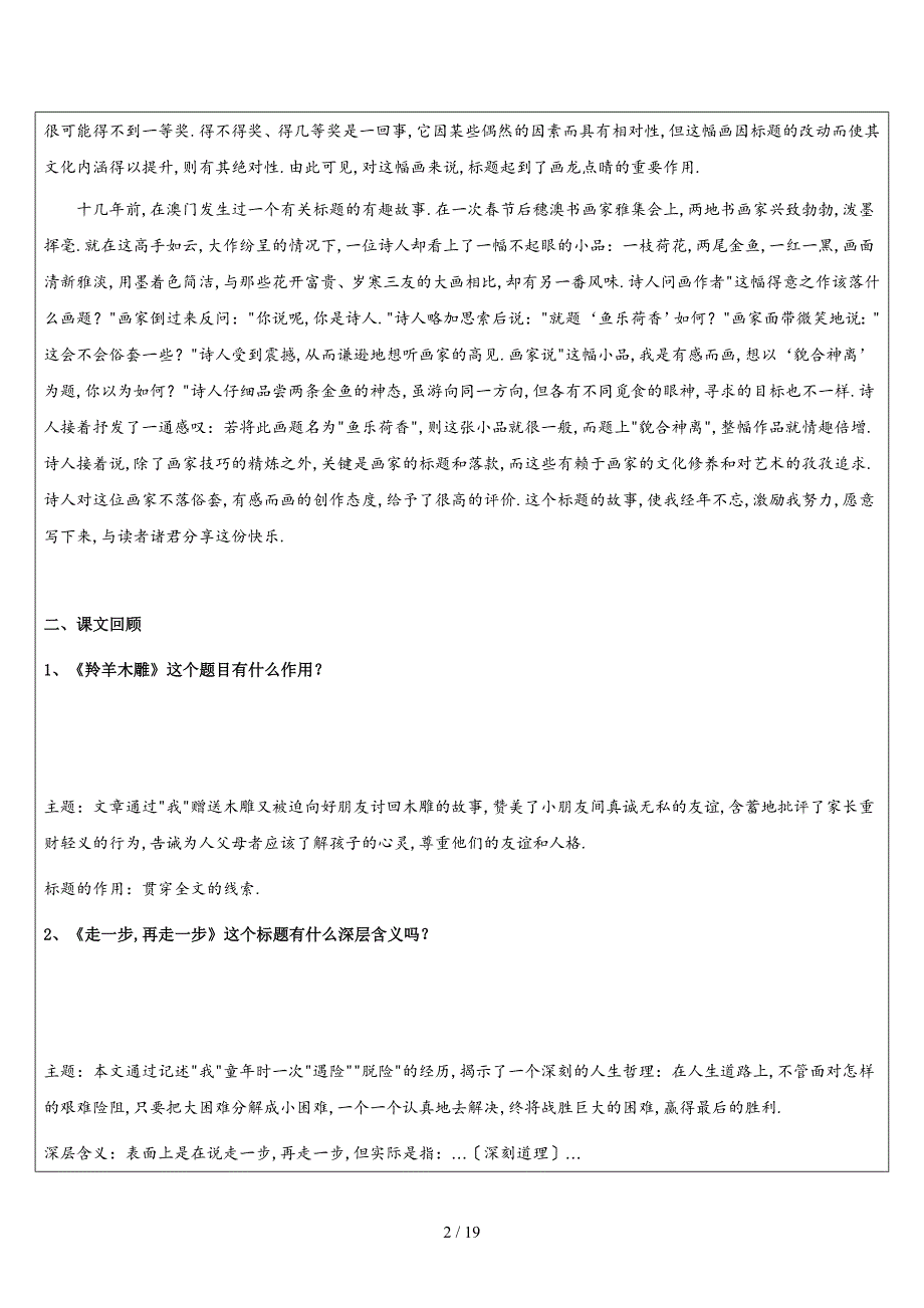 初中语文专题教案《标题的含义和作用》_第2页