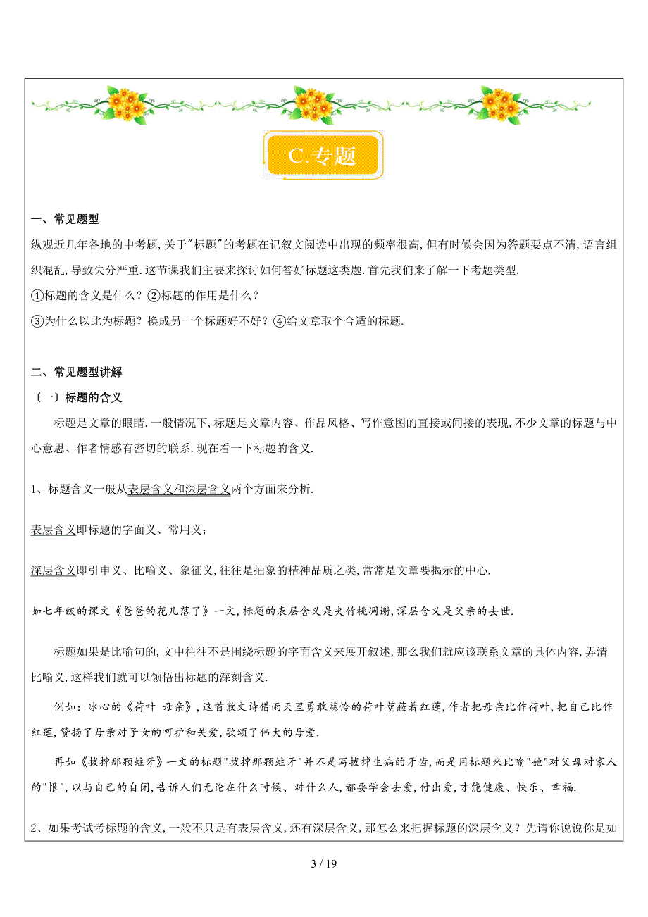 初中语文专题教案《标题的含义和作用》_第3页