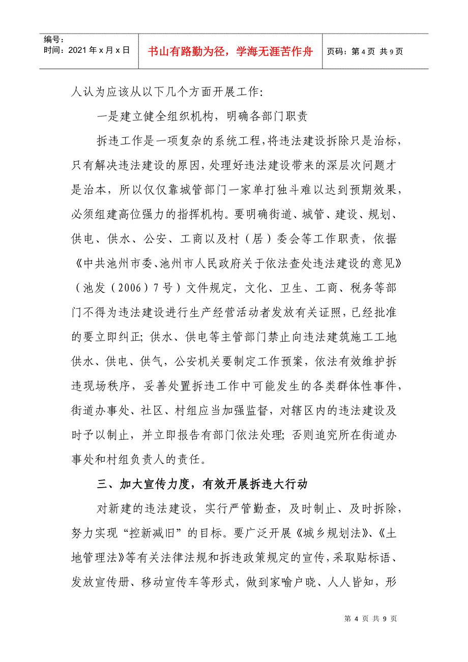 对江南产业集中区违法建设查处的调查与思考_第4页