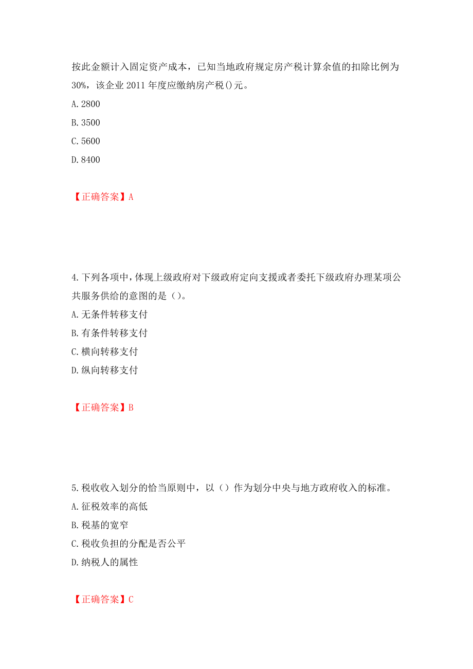 中级经济师《财政税收》试题（同步测试）模拟卷及参考答案（50）_第2页