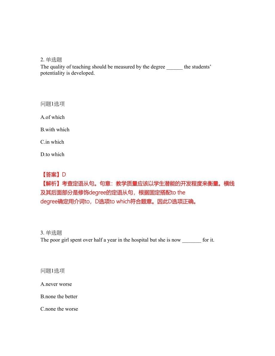 2022年考博英语-中国财政科学研究院考试题库及全真模拟冲刺卷（含答案带详解）套卷90_第5页