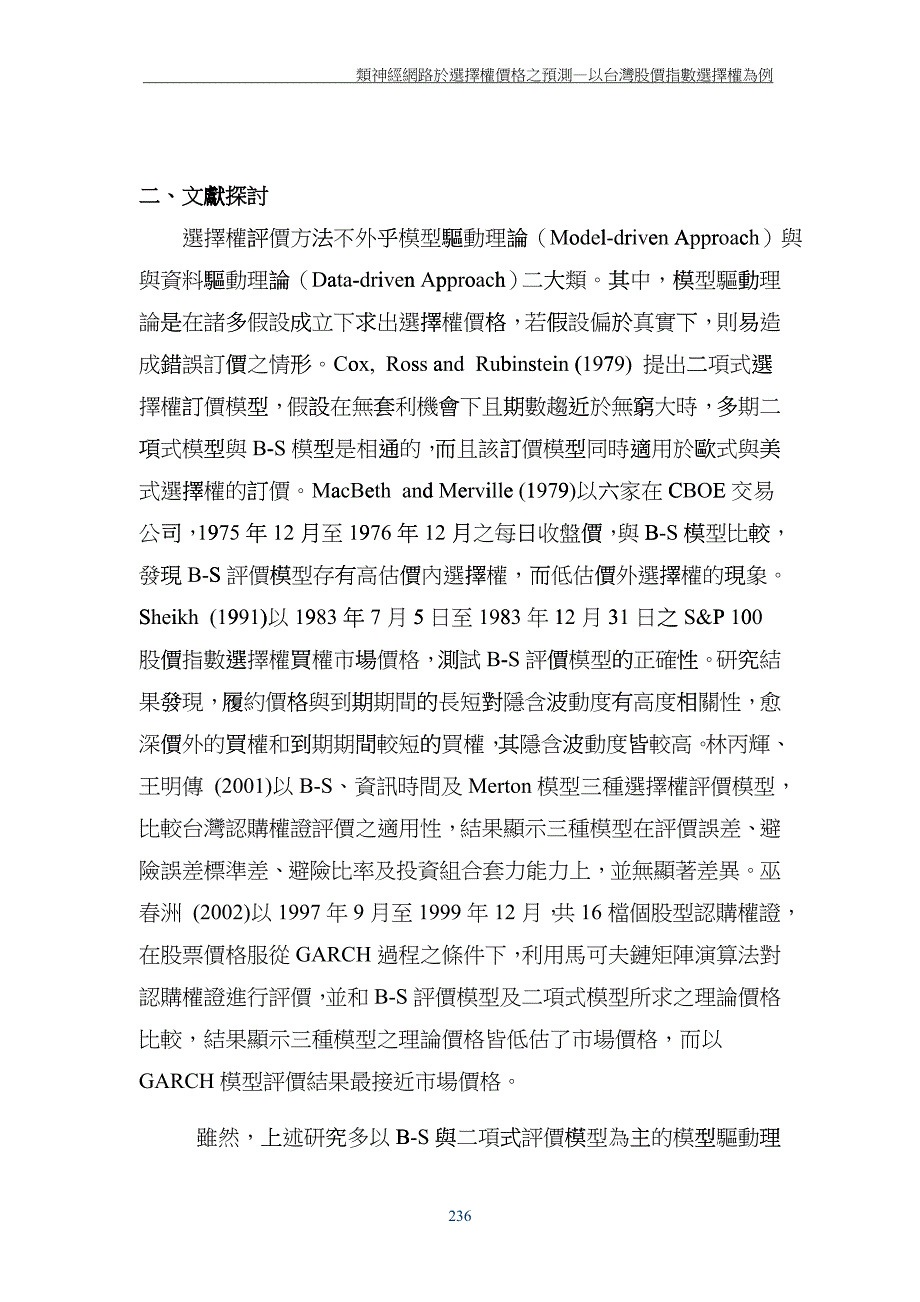 类神经网路於选择权价格之预测_第4页