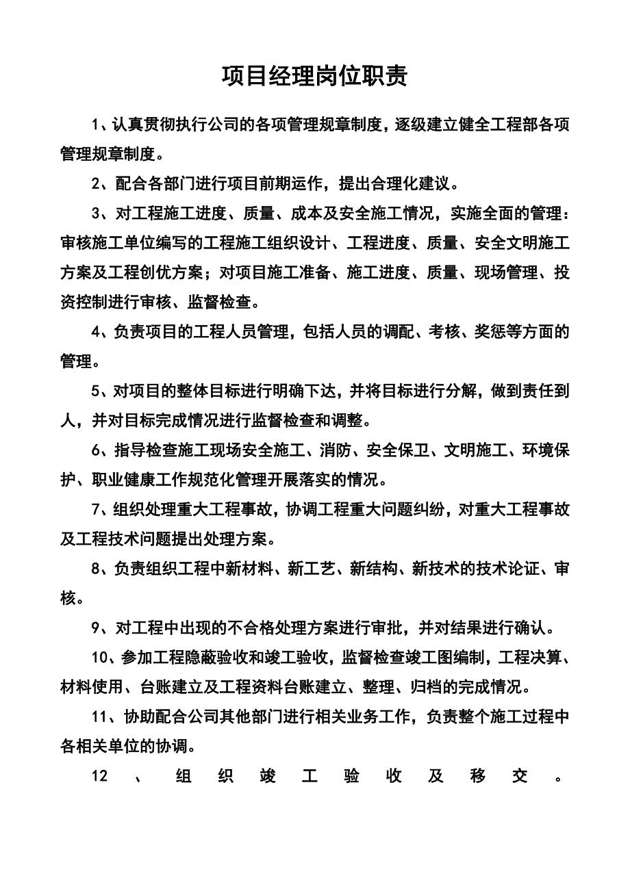 甲方工程部各岗位职责参考Word_第3页