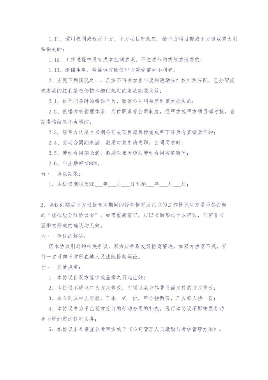 虚拟股分红协议书（天选打工人）.docx_第5页