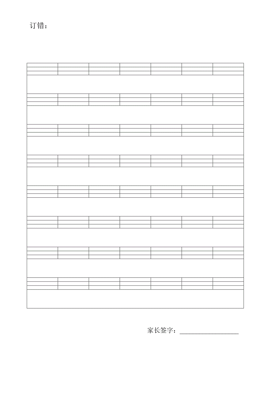 第5、6单元注音卷(教育精品)_第2页