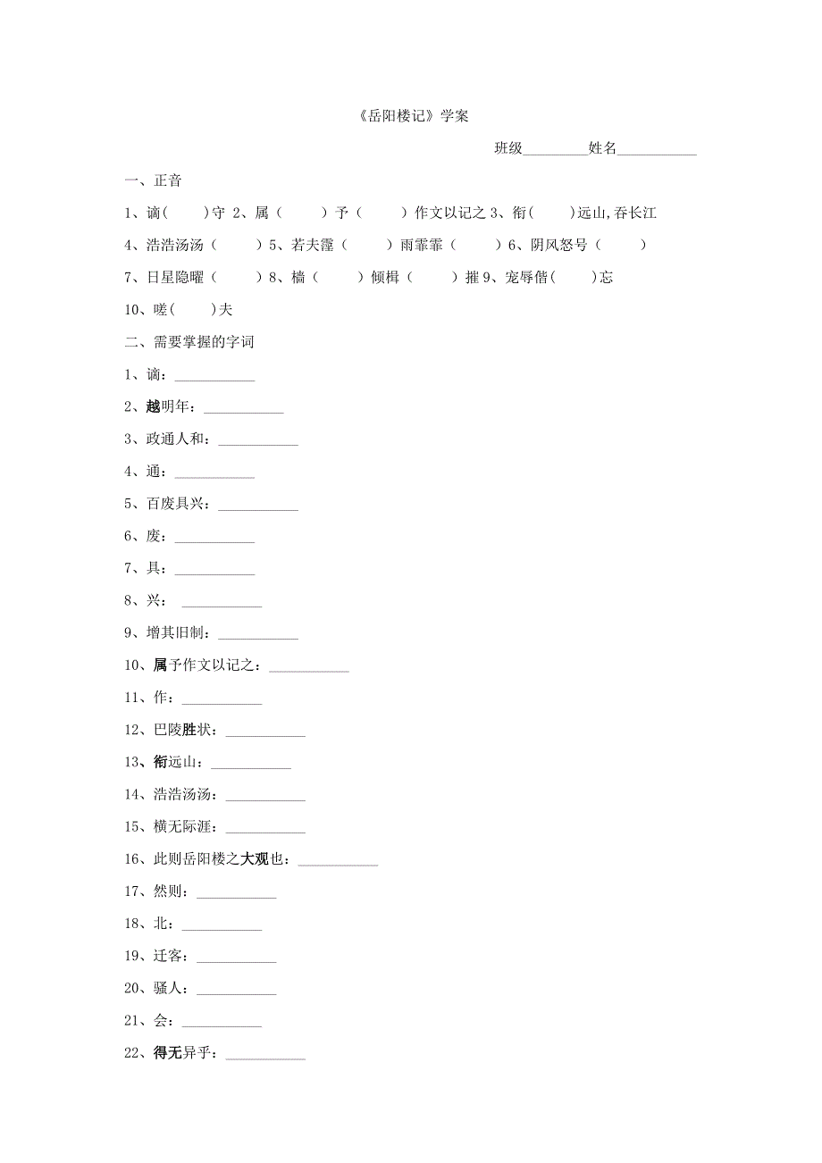 岳阳楼记学案.docx_第1页