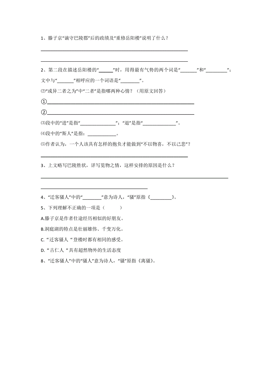 岳阳楼记学案.docx_第4页