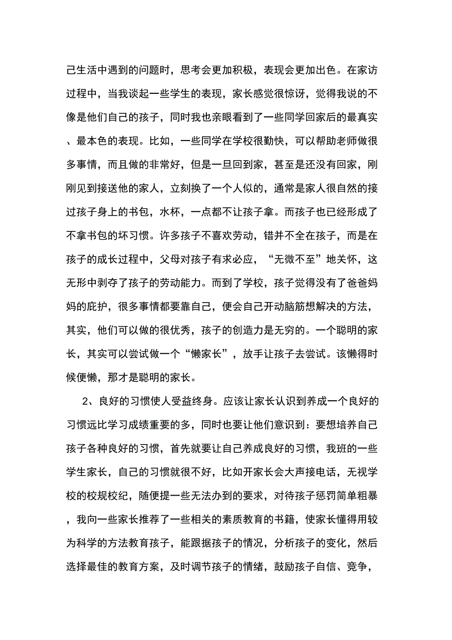 家访对学生教育的意义_第2页