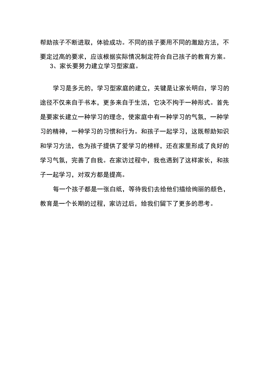 家访对学生教育的意义_第3页