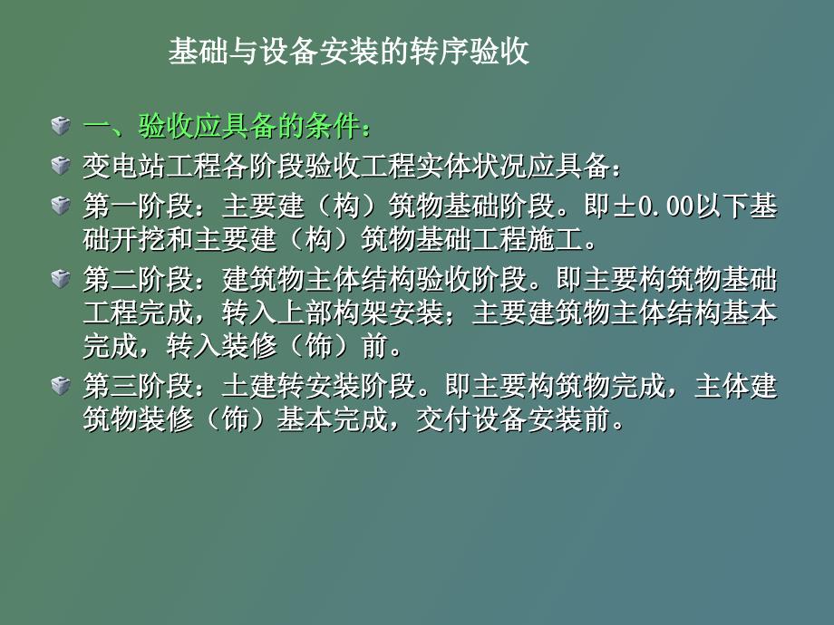 基础与设备安装的转序验收_第3页