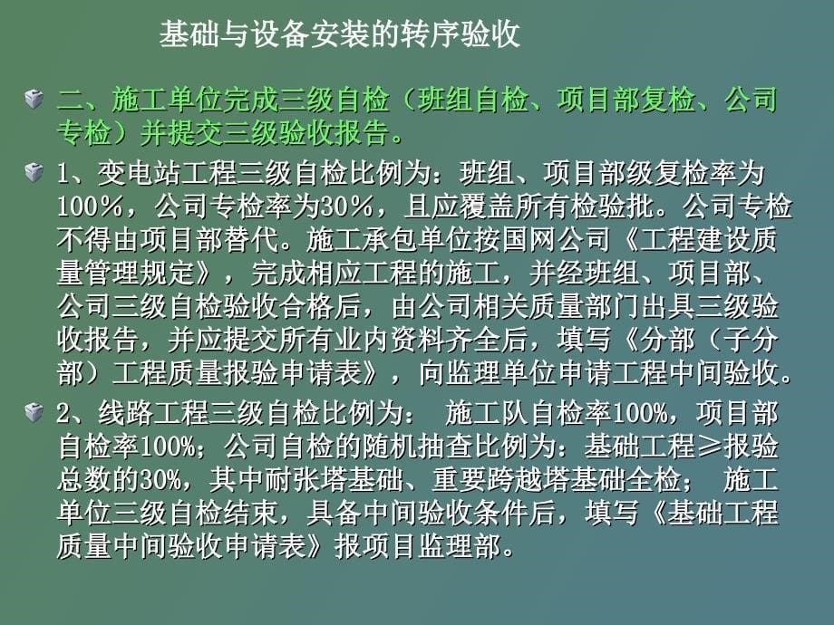 基础与设备安装的转序验收_第5页