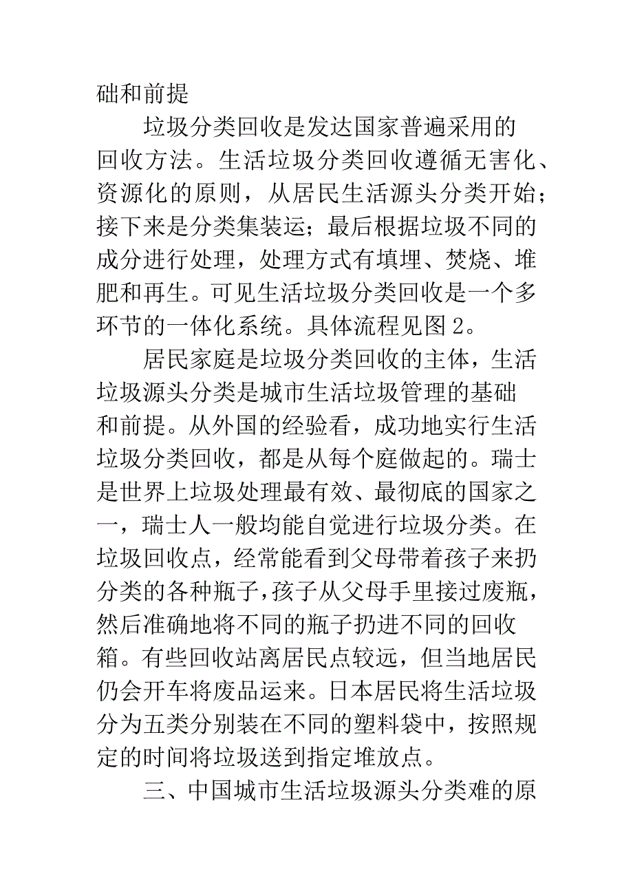 城市生活垃圾源头分类的现状及管理对策.docx_第3页