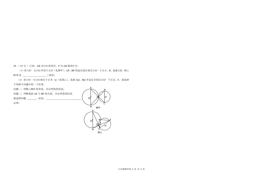 数学第七次月考试卷B卷.doc_第4页