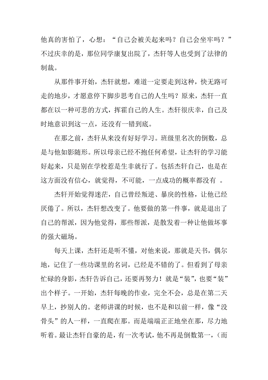 给世界一个微笑作文1300字.docx_第2页