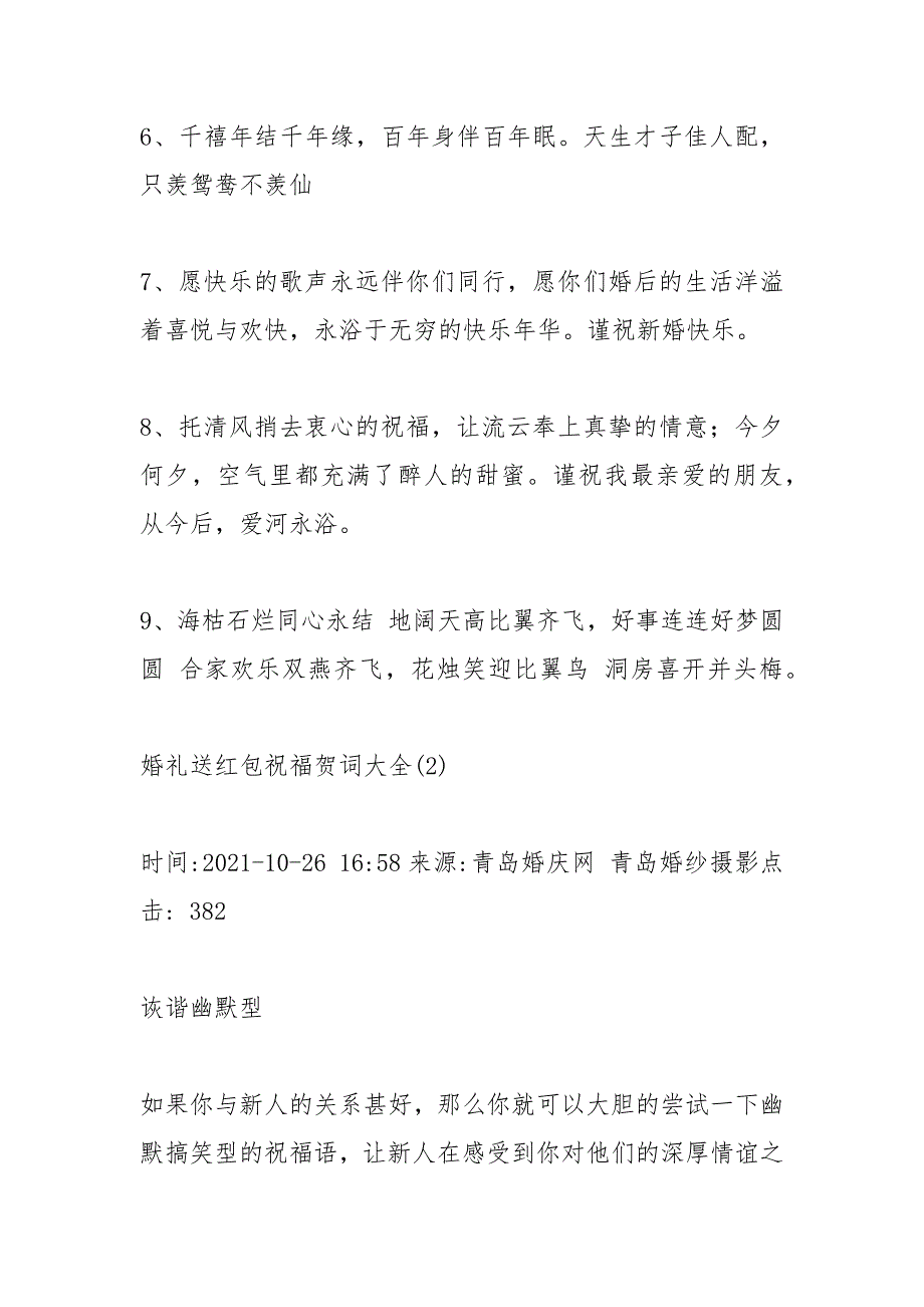 新婚红包贺词大全.docx_第2页