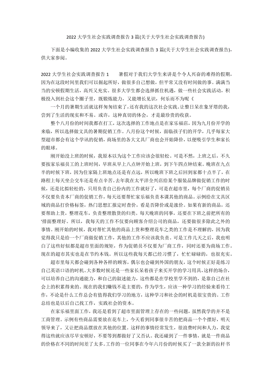 2022大学生社会实践调查报告3篇(关于大学生社会实践调查报告)_第1页