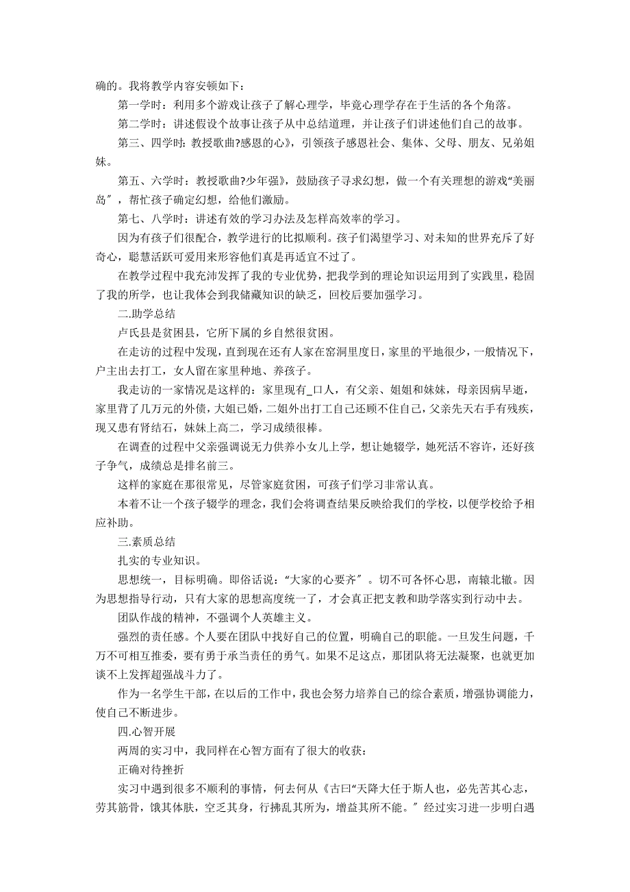 2022大学生社会实践调查报告3篇(关于大学生社会实践调查报告)_第5页