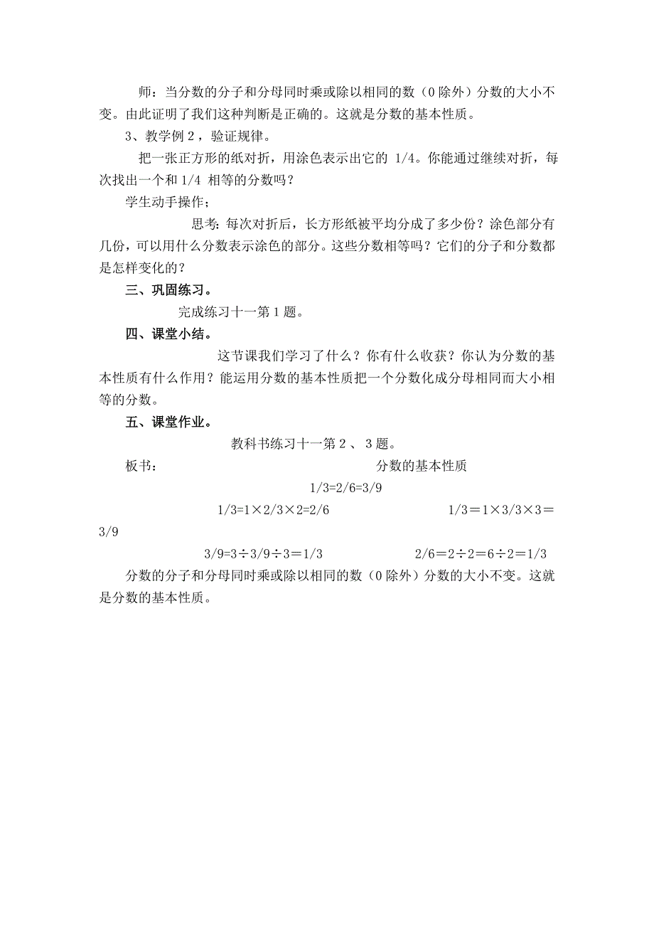 苏教版五年级下册《分数的基本性质》教学设计_第3页