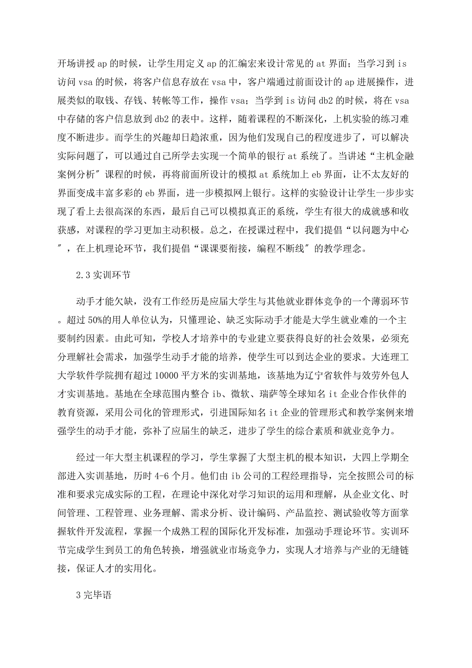 大型主机专业方向创新人才培养模式的研究与实践_第3页