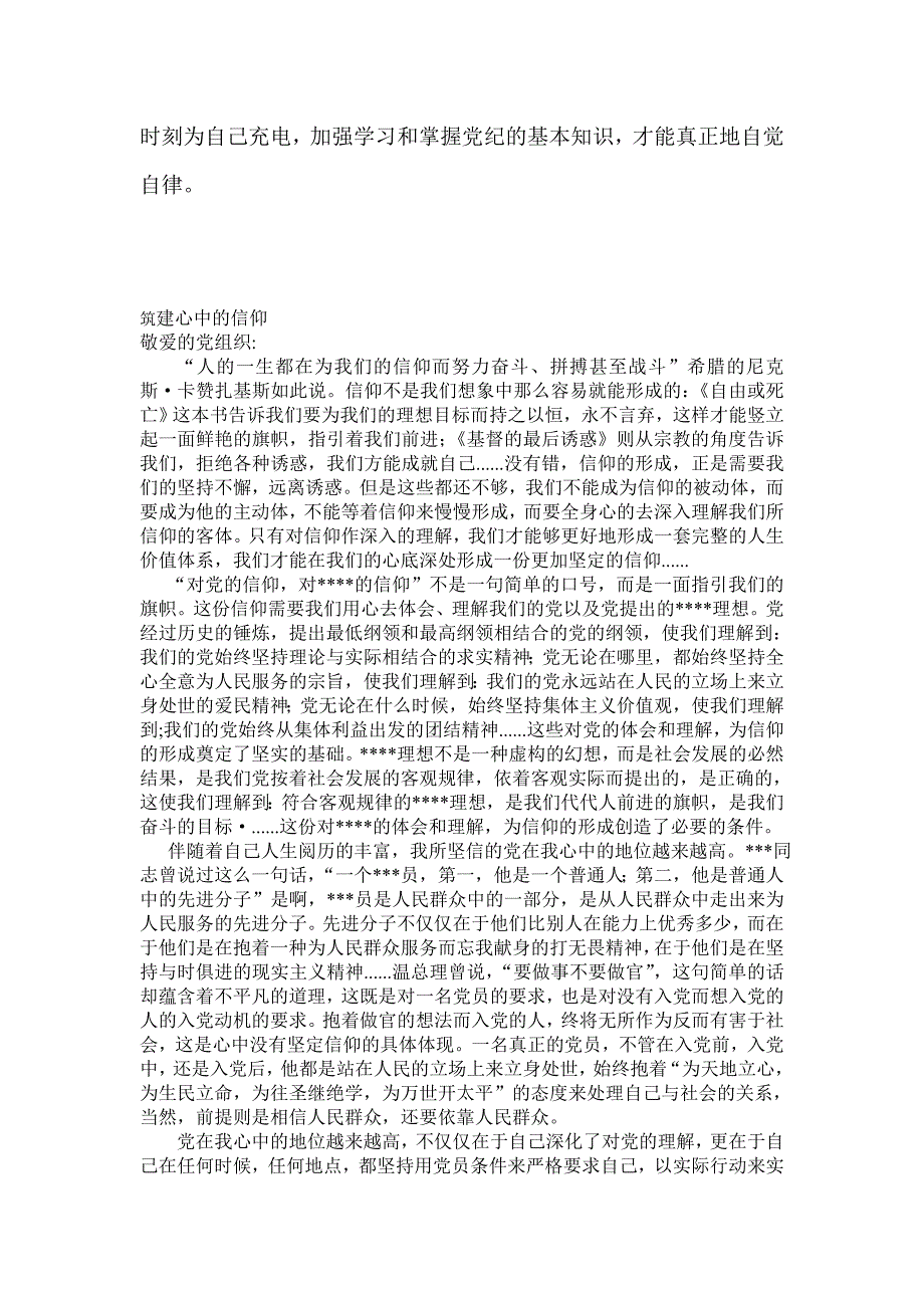 杂七杂八的文章.doc_第4页