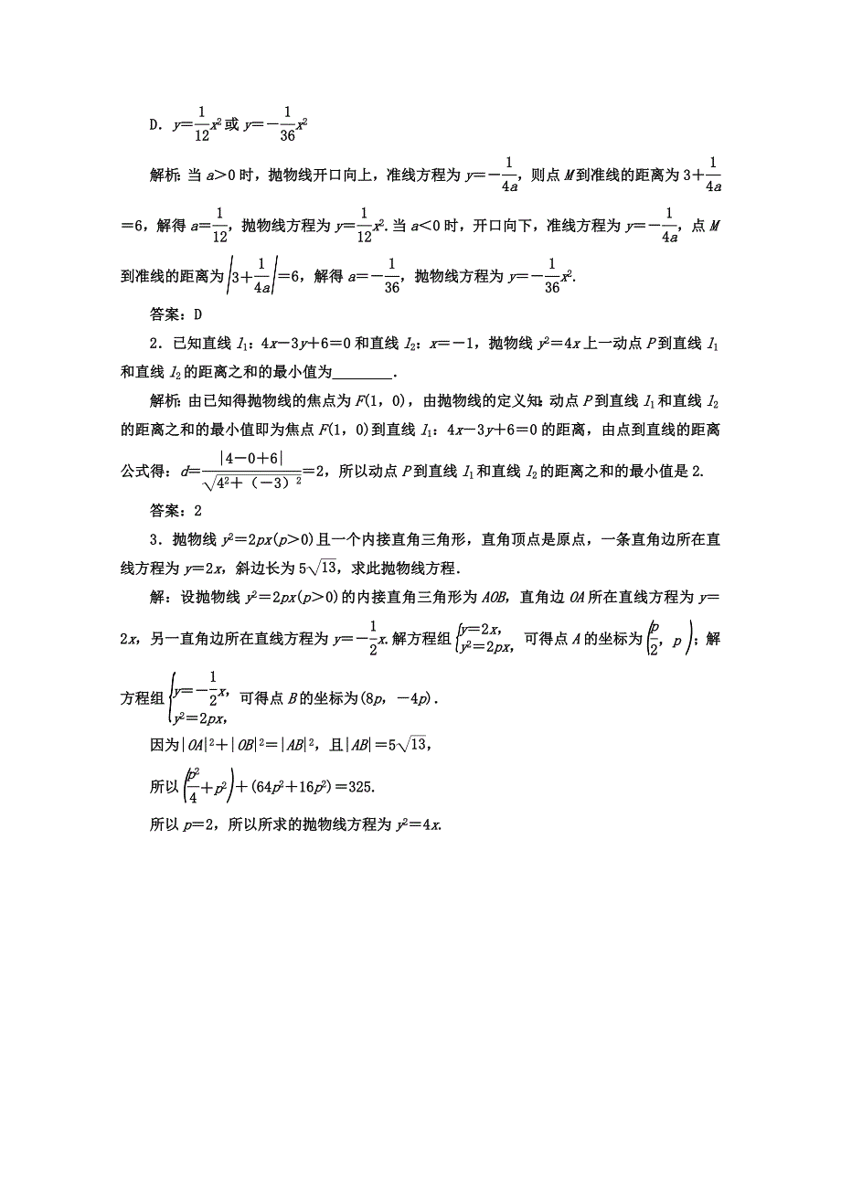 高中数学人教版选修11习题：第二章2.32.3.1抛物线及其标准方程 Word版含答案_第4页