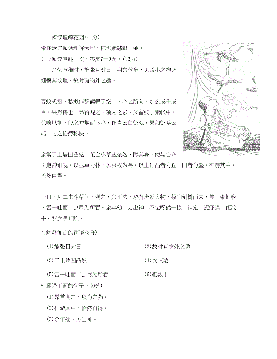 2023年度无棣七年级第一学期期中考试初中语文.docx_第3页