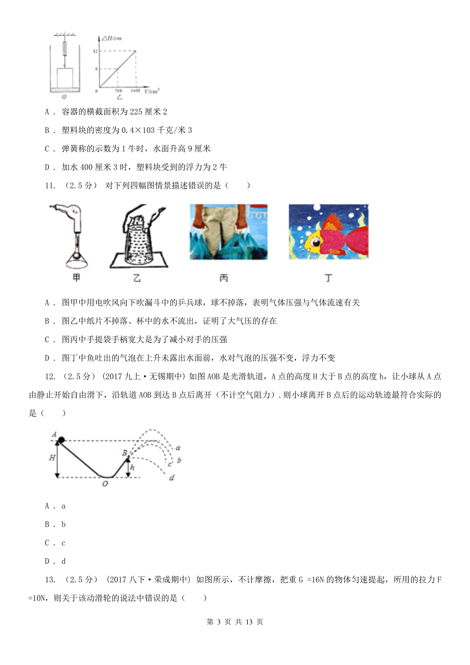 台州市中考物理一模试卷_第3页