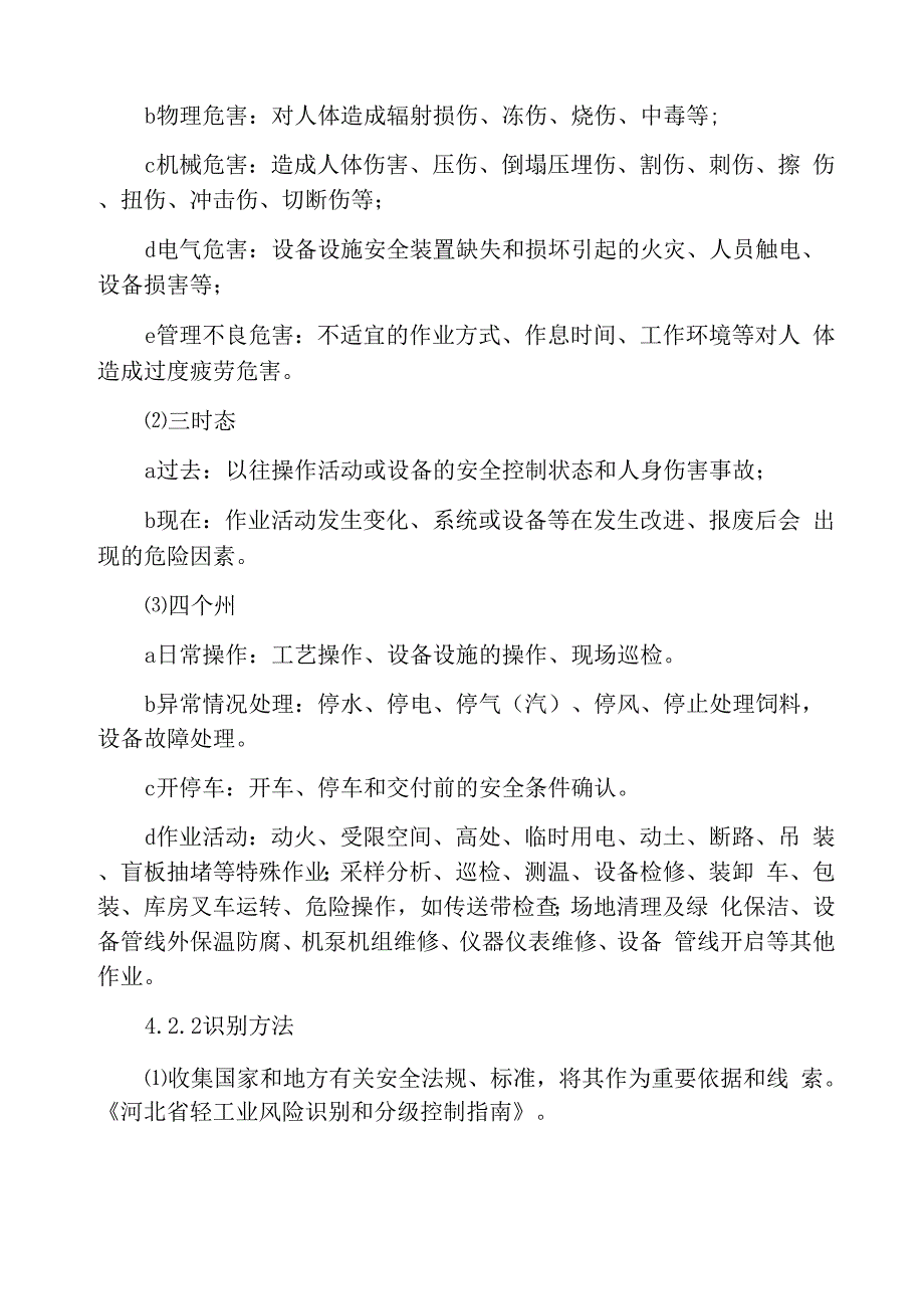 安全风险辨识管控管理制度_第3页