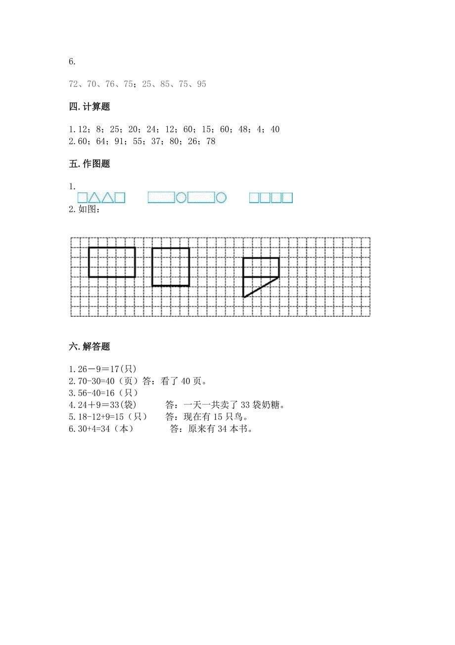 人教版一年级上册数学期末测试卷及完整答案(典优).docx_第5页