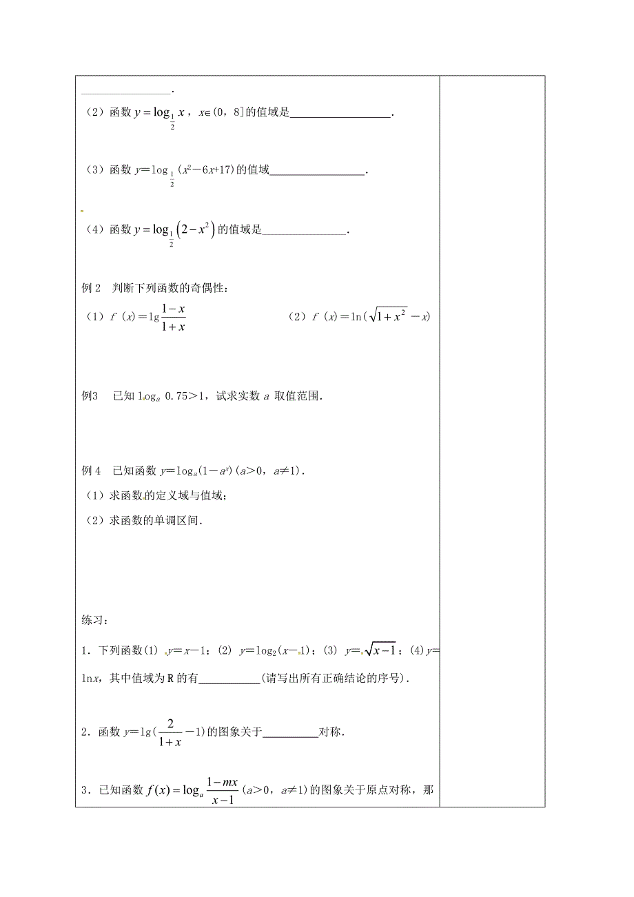 江苏省镇江市丹徒镇高中数学3.2.2对数函数3教案苏教版必修1_第2页