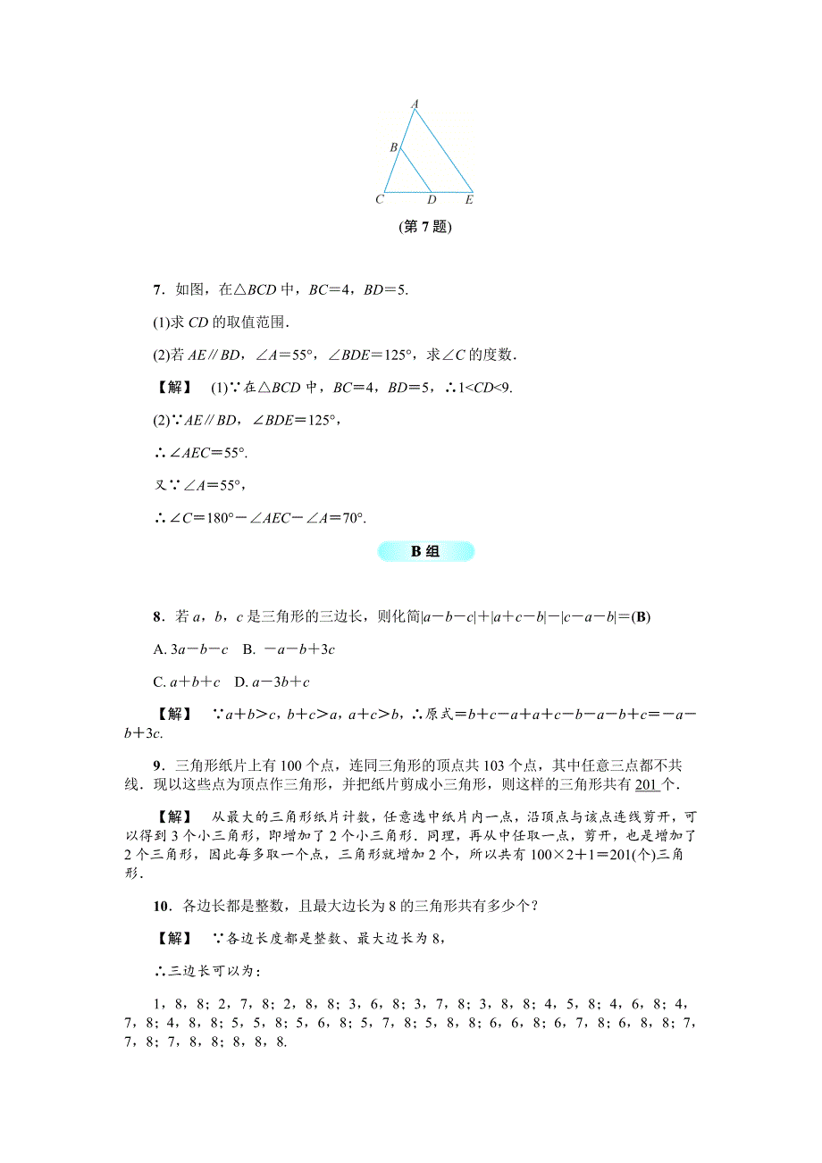 [最新]浙教版八年级数学上册基础训练：1.1认识三角形一_第2页