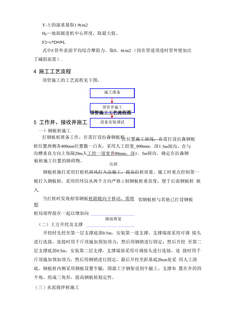 顶管施工施工方案_第3页