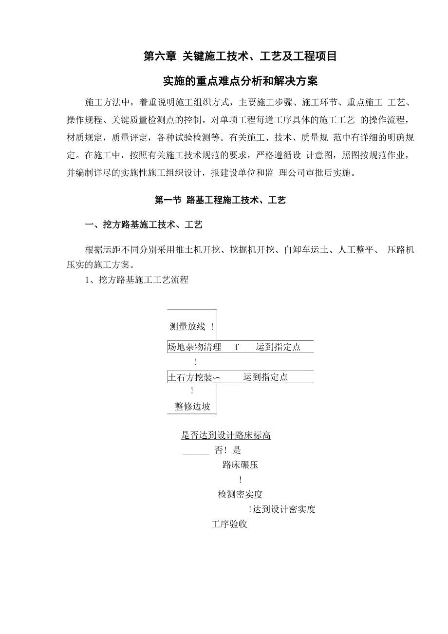 公路工程关键施工技术、工艺及工程项目实施的重点难点分析和解决方_第1页