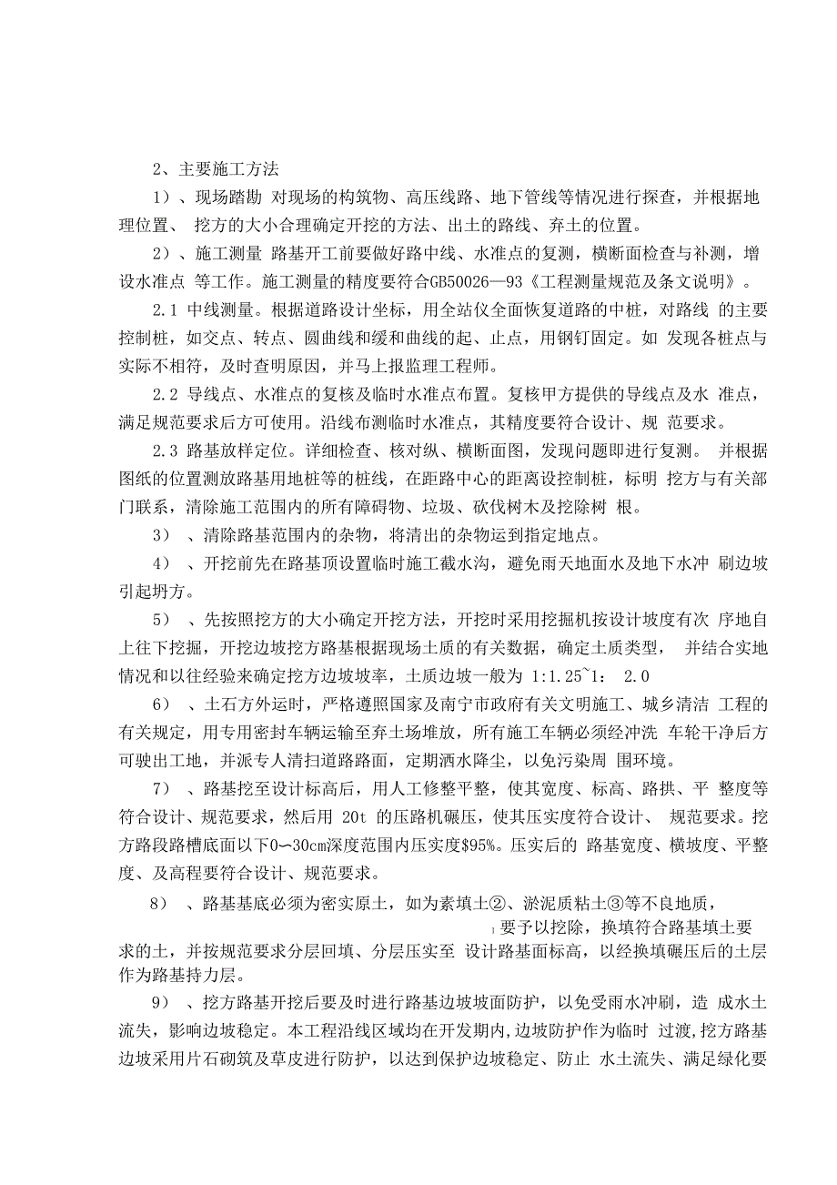 公路工程关键施工技术、工艺及工程项目实施的重点难点分析和解决方_第2页